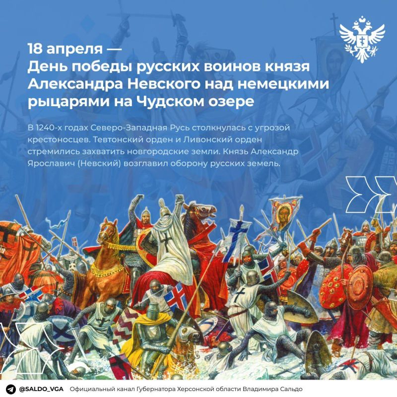 Владимир Сальдо: историческая победа, вошедшая в летописи как Ледовое побоище, стала символом несгибаемой воли русского народа