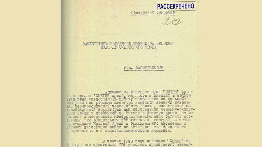 ФСБ рассекретила материалы о работе «Смерш» в годы Великой Отечественной войны