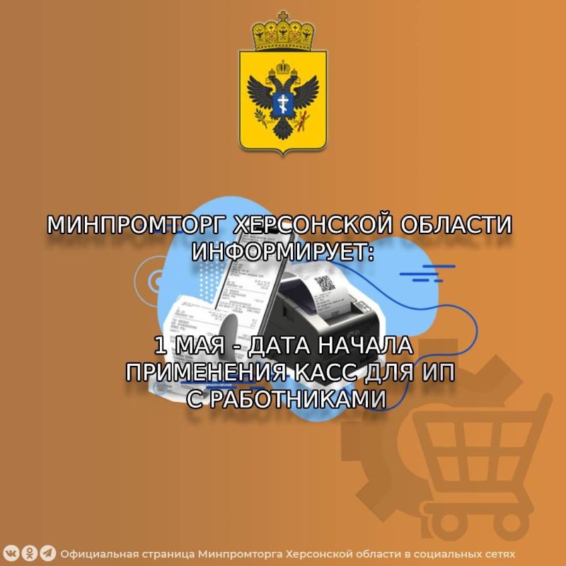 Срок начала применения ККТ для ИП наступит с 1 мая 2025 года