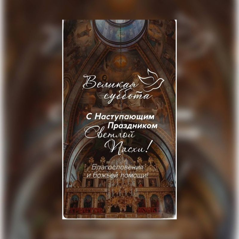 Великая суббота: день духовного обновления и надежды