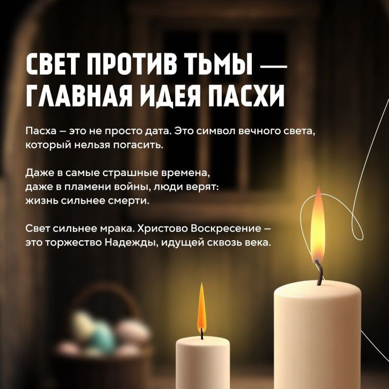 Пасха — больше, чем праздник