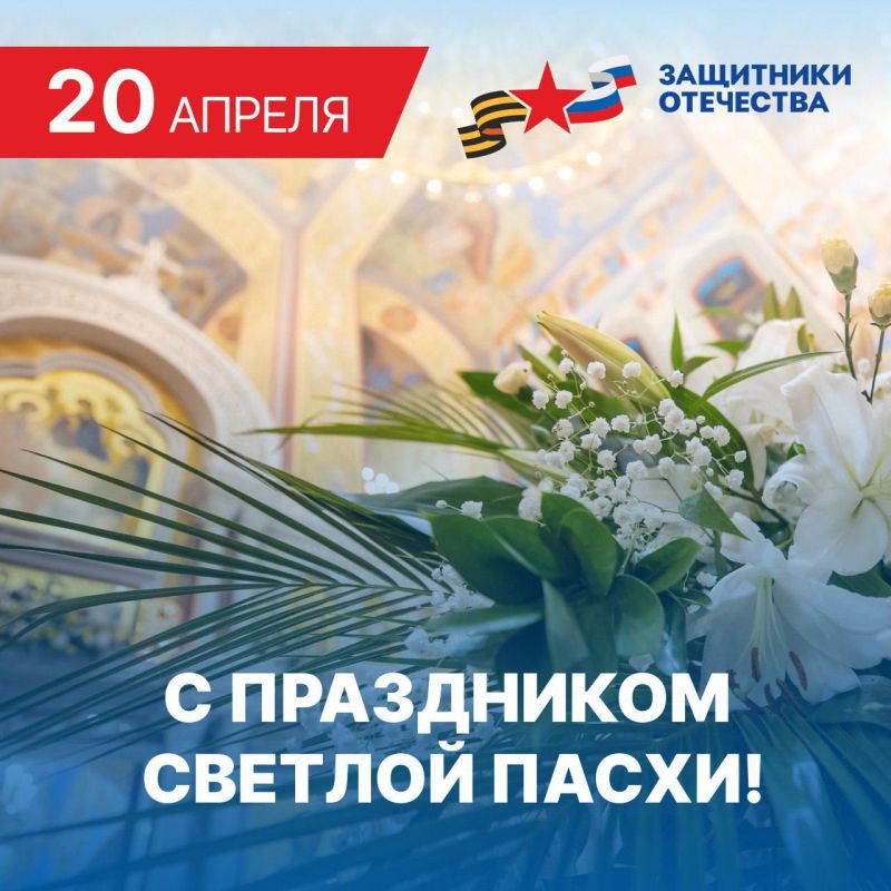 Дорогие жители Херсонской области, поздравляем с праздником Светлой Пасхи!