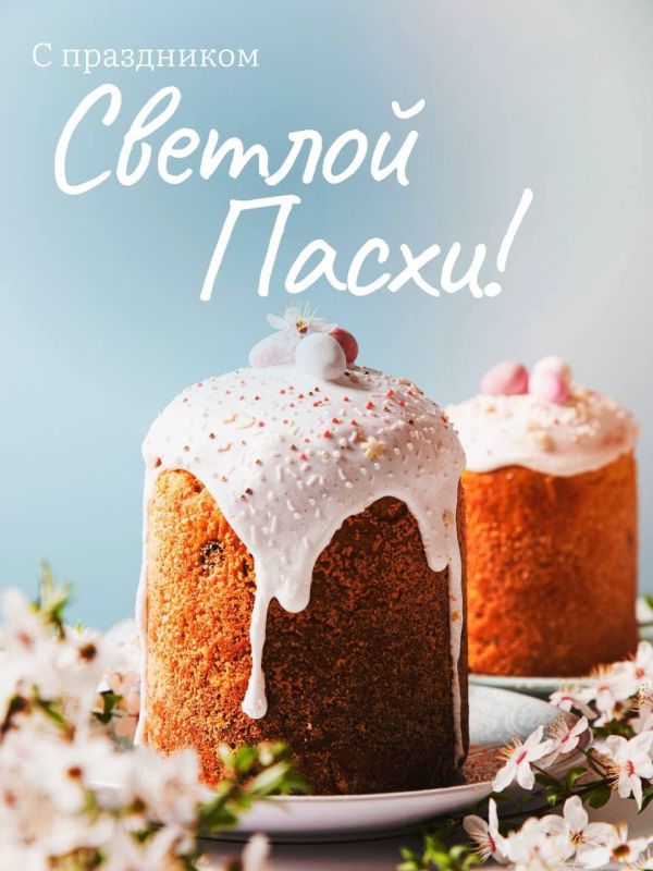 Херсонское региональное отделение ЛДПР от всего сердца поздравляет вас со светлым праздником Пасхи! Этот день символизирует надежду, обновление и единство, и пусть в каждом доме царит мир и радость