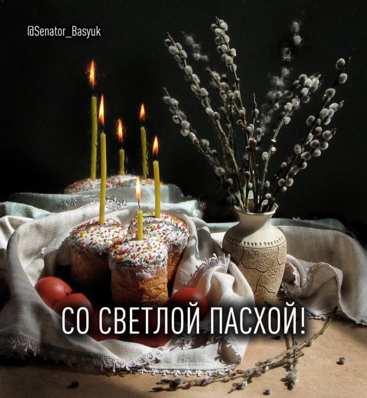 Константин Басюк: От всей души поздравляю всех со Светлым Христовым Воскресением – Пасхой Христовой!
