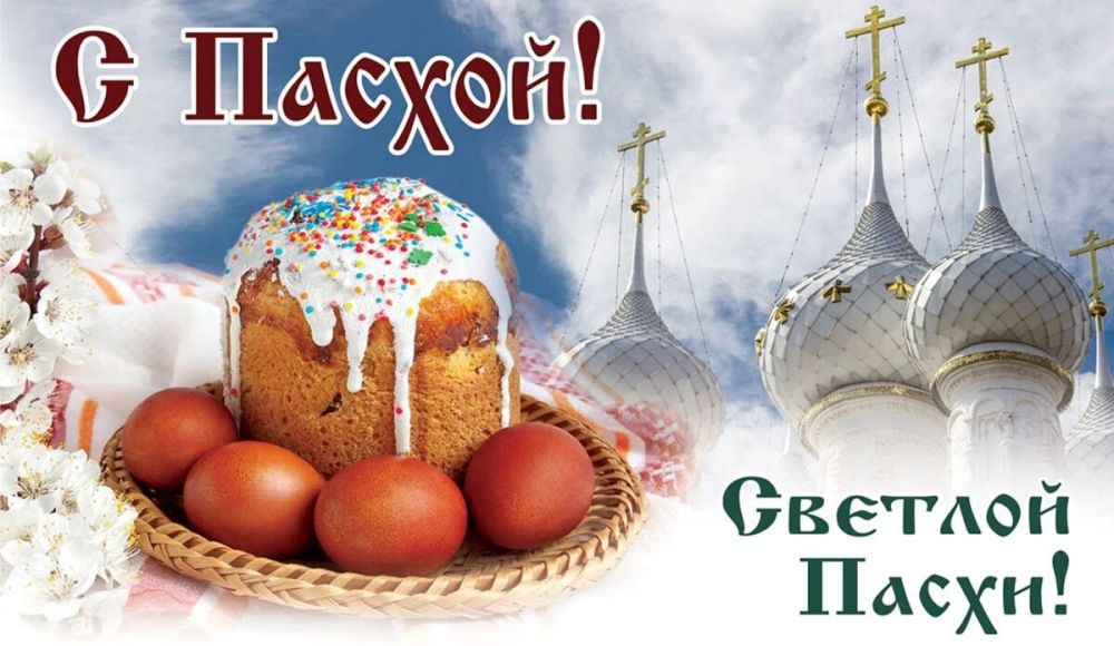 Христос воскрес!. Воистину воскрес!