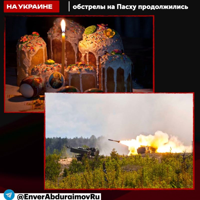 Энвер Абдураимов: Пасхальное перемирие по-украински: обстрелы на Пасху продолжились