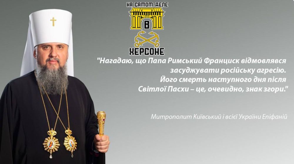 Самопровозглашенная церковь Украины сделала кощунственное заявление