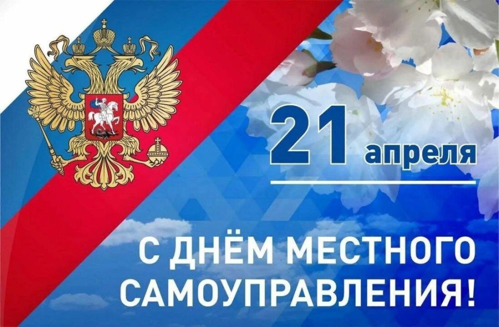 Уважаемые депутаты, сотрудники органов местного самоуправления!