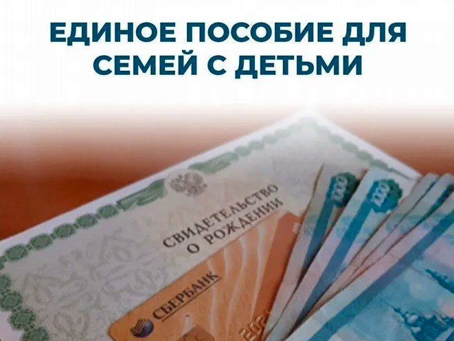 Кто входит в состав семьи для получения единого пособия?