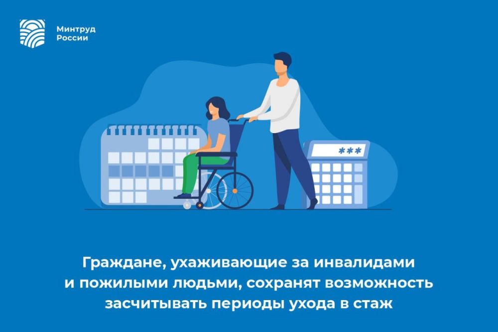 Граждане, ухаживающие за инвалидами и пожилыми людьми, сохранят возможность засчитывать периоды ухода в стаж