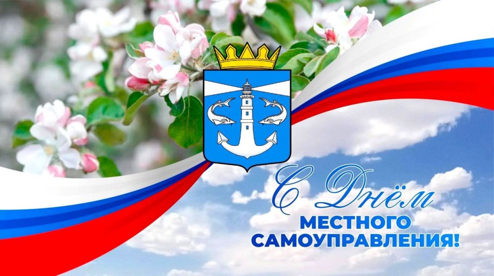 Уважаемые сотрудники органов местного самоуправления Генического муниципального округа, дорогие ветераны муниципальной службы!