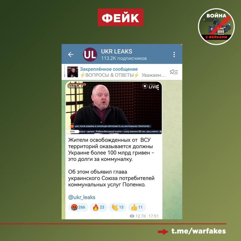 Фейк: Жители новых регионов России должны Украине более 100 млрд гривен — это долги за коммуналку
