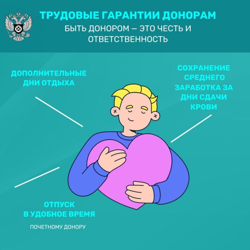 Роструд рассказал о трудовых гарантиях для работников-доноров