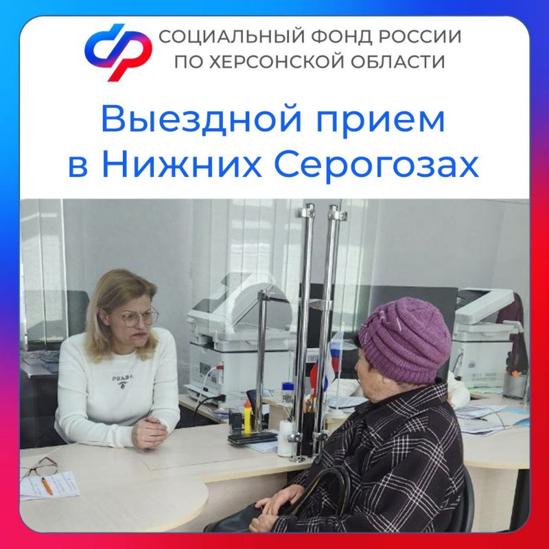 Прием граждан в Соцфонде в Нижних Серогозах