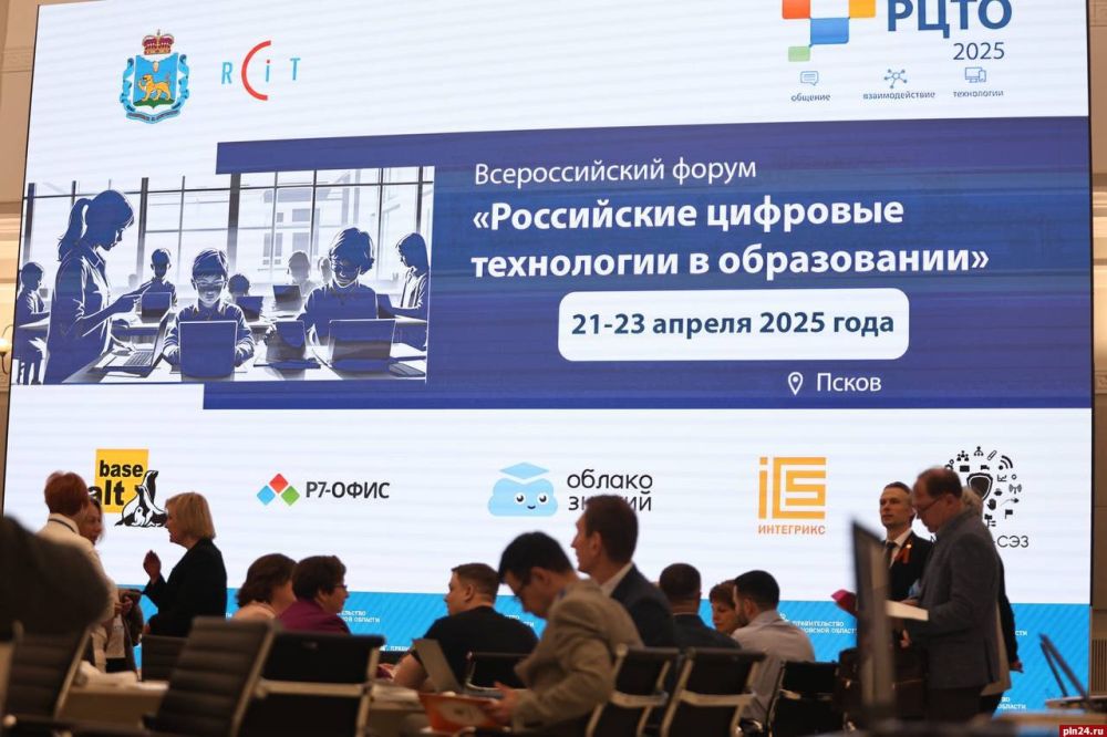 В Пскове проходит Всероссийский форум «Российские цифровые технологии в образовании—2025»