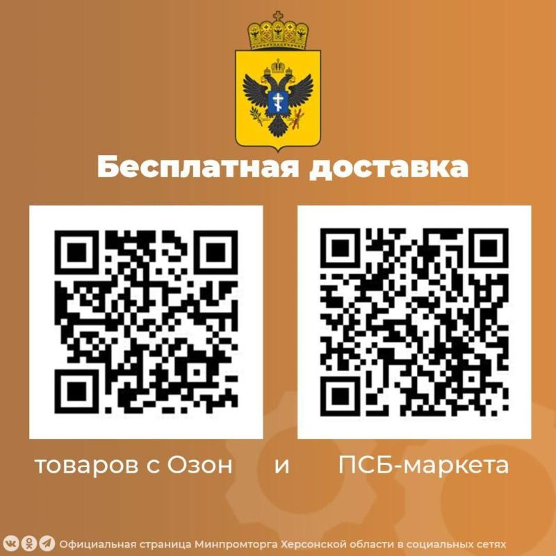 Минпромторг Херсонской области активно развивает электронную торговлю