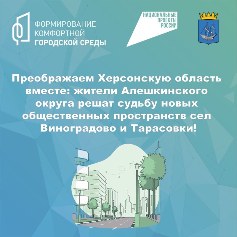 Хотите поучаствовать в благоустройстве Алешкинского округа? Это возможно!