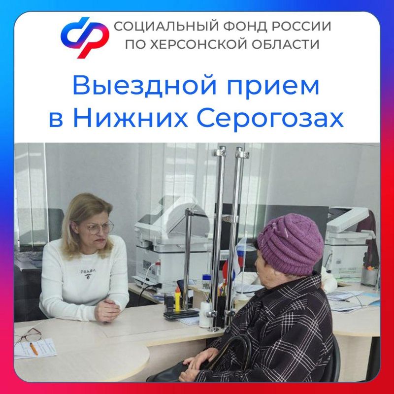 Прием граждан в Соцфонде в Нижних Серогозах