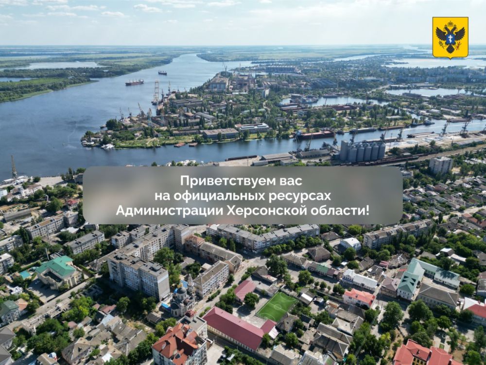 Приглашаем вас подписаться на официальные ресурсы Администрации Херсонской области, чтобы быть в курсе главных новостей, происходящих в регионе