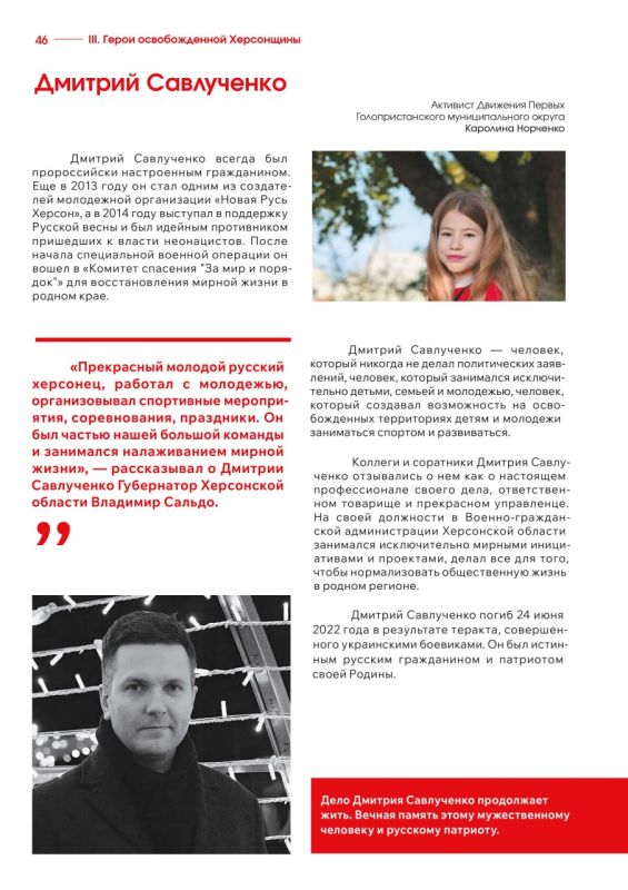 Сегодня день рождения истинного херсонского патриота Дмитрия Савлученко