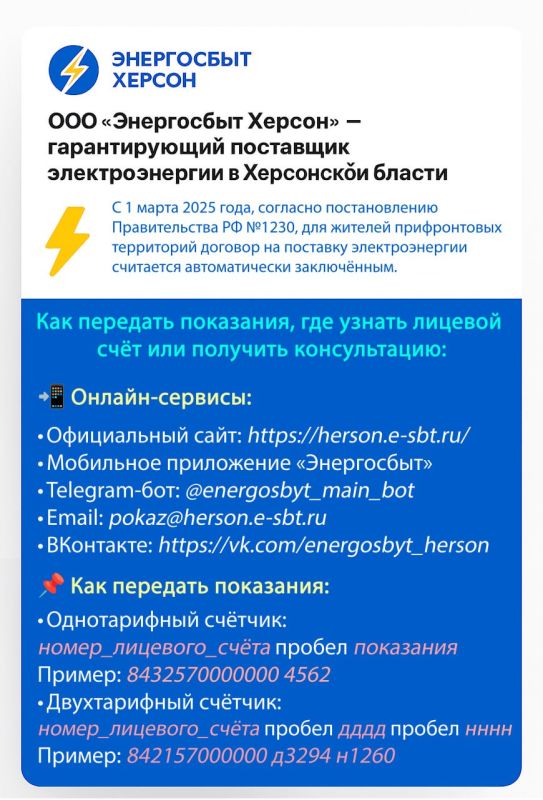 Как передать показания и оплатить свет в Херсонской области