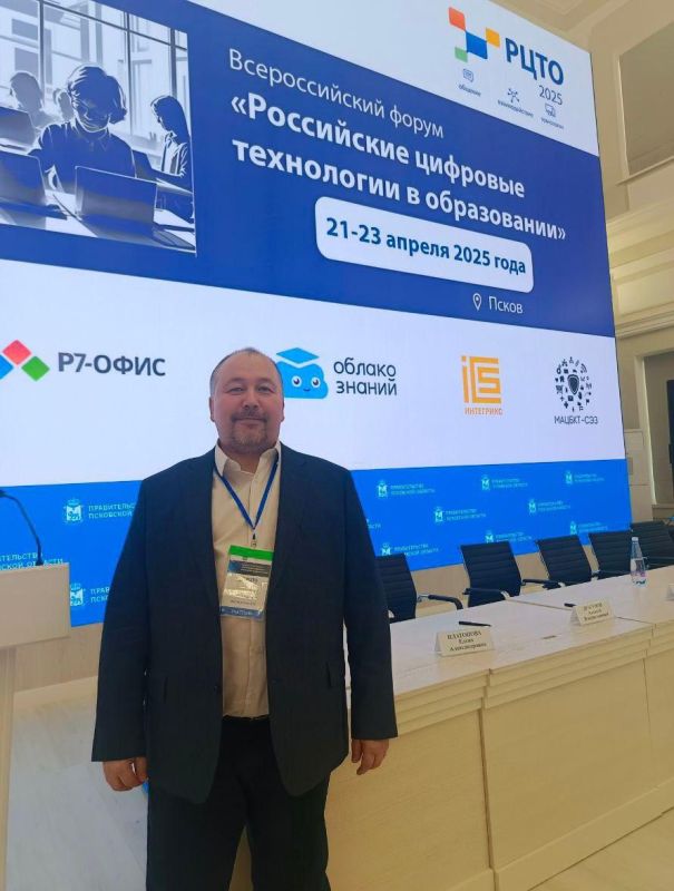 В Пскове проходит Всероссийский форум «Российские цифровые технологии в образовании — 2025»