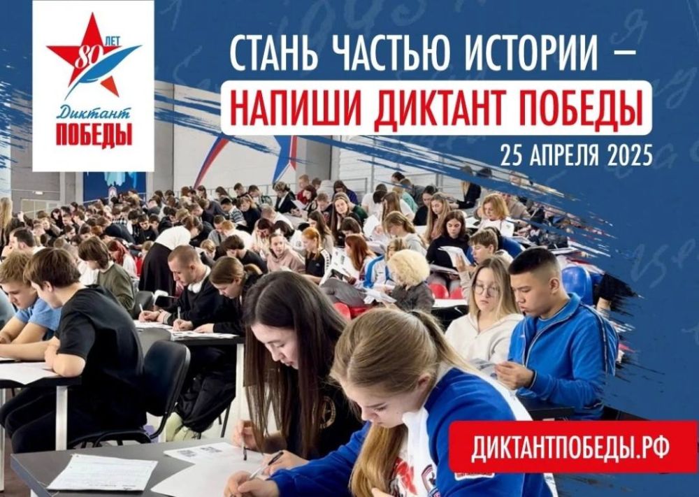 «Диктант Победы» в Херсонской области состоится 25 апреля