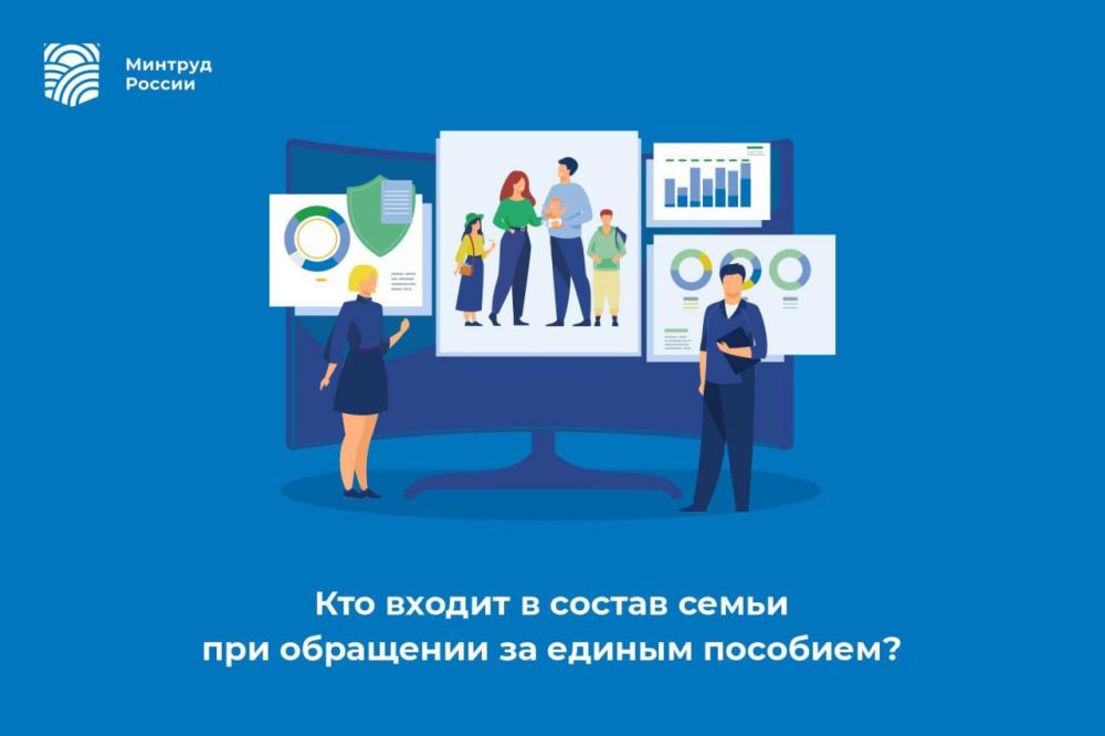 Кто входит в состав семьи при обращении за единым пособием