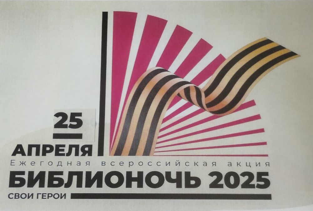 Всероссийская акция «Библионочь» пройдет в Каховской Центральной библиотеке