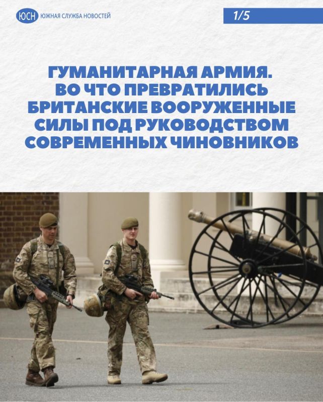 Гуманитарная армия. Во что превратились британские вооруженные силы под руководством современных чиновников