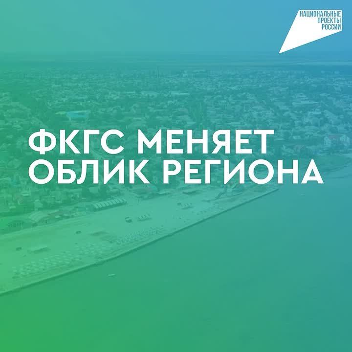 Херсонщина преображается с программой ФКГС