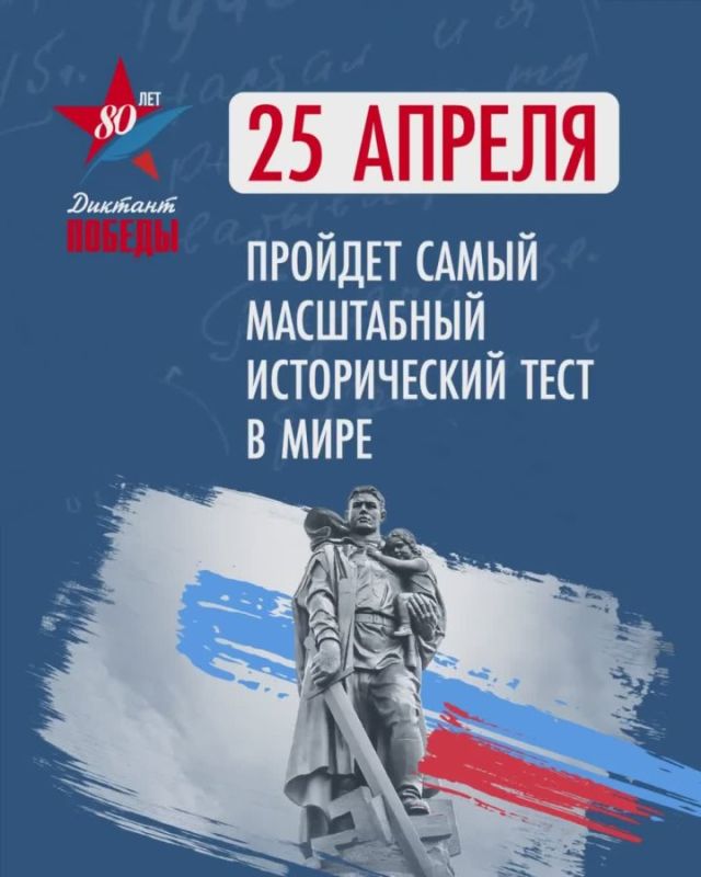 «Диктант Победы» в Херсонской области состоится 25 апреля