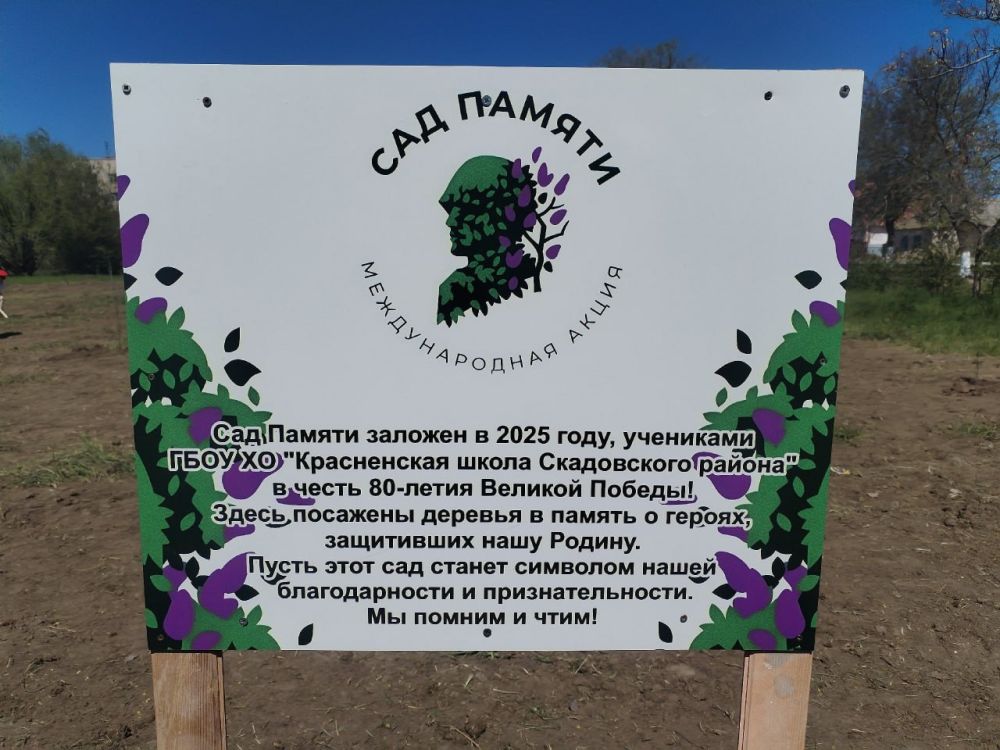 Красненская школа Скадовского района присоединилась к акции "Сад памяти"