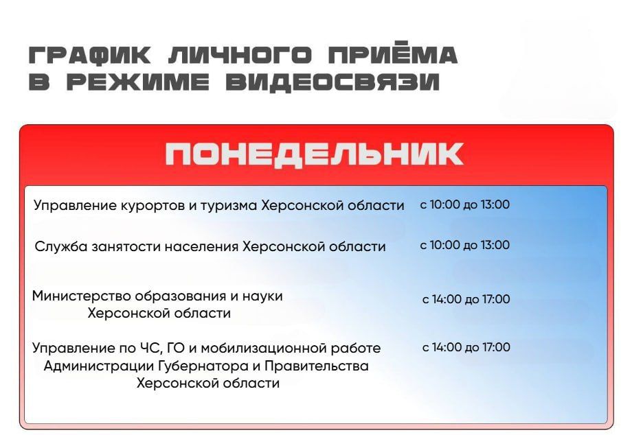 Жители городского округа город Новая Каховка могут обратиться к руководству региональных министерств и ведомств в режиме видеосвязи