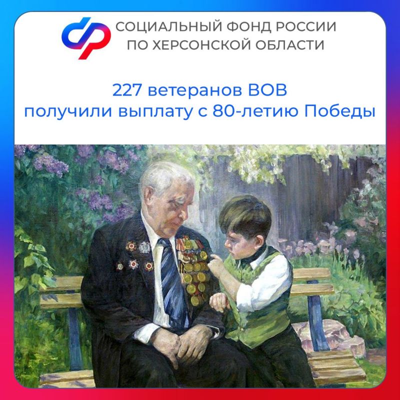 В Херсонской области 227 ветеранов Великой Отечественной войны получили праздничную выплату ко Дню Победы