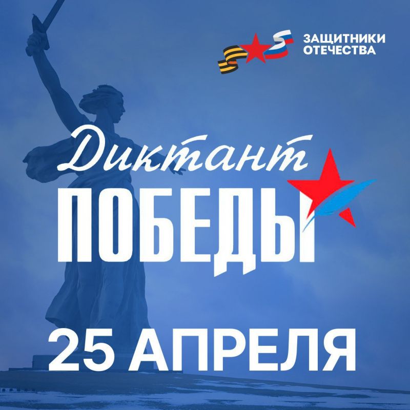 Ветераны СВО и члены их семей напишут «Диктант Победы» на площадке филиала фонда «Защитники Отечества» в Херсонской области