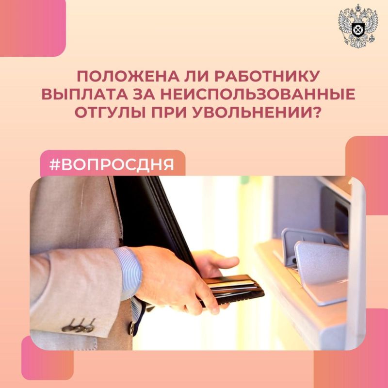 Роструд разъяснил положена ли компенсация за неиспользованные отгулы при увольнении