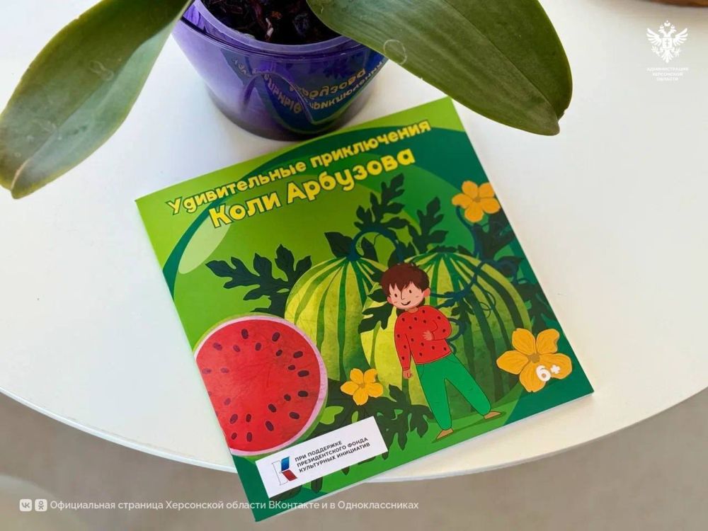 В Геническе прошла презентация детской книги «Удивительные приключения Коли Арбузова»