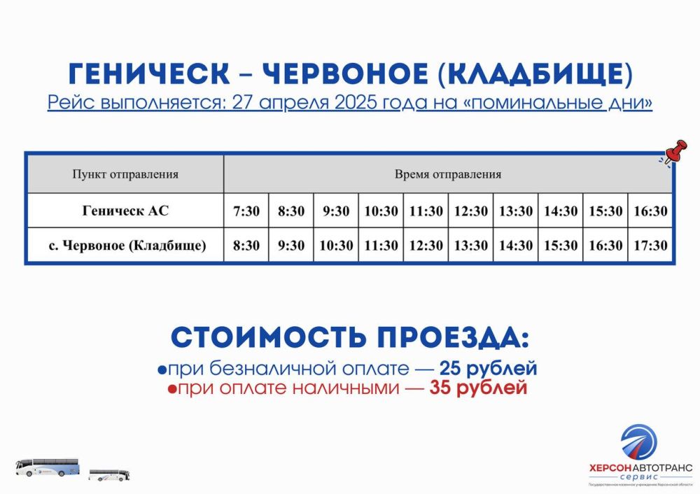 ВНИМАНИЕ. Уважаемые жители и гости Херсонской области!