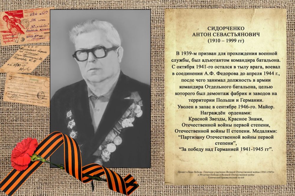 «Из биографии А.С. Сидорченко» – Генический краеведческий музей продолжает биографический цикл о геничанах-участниках Великой Отечественной войны