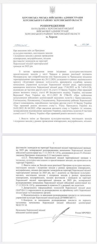 Цирк уехал, а клоуны остались… И, похоже, нашли новую арену! Только вот арена эта – Херсонская администрация, а клоуны, видимо, решили, что деньги лучше тратить не на восстановление города, а на гастрольный тур по Украине!