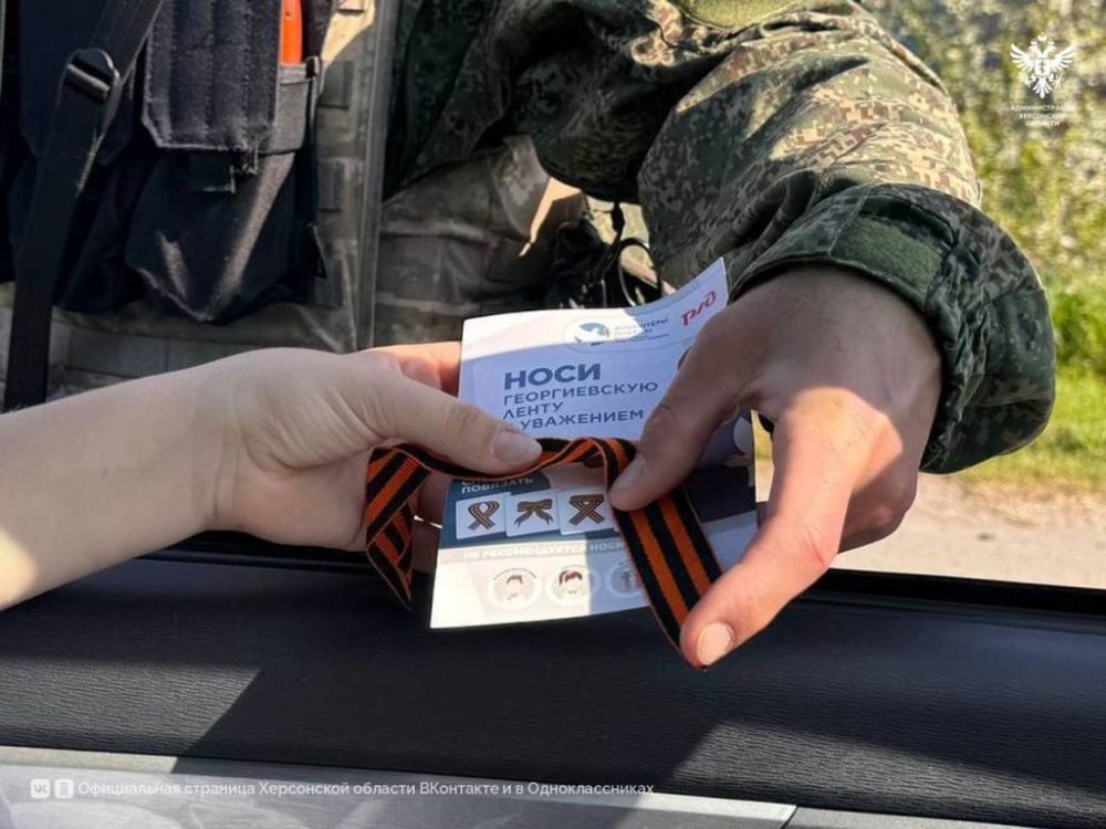 Херсонская область присоединилась к акции «Георгиевская ленточка»