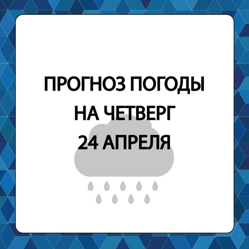 Прогноз погоды в Алешкинском муниципальном округе на четверг, 24 апреля