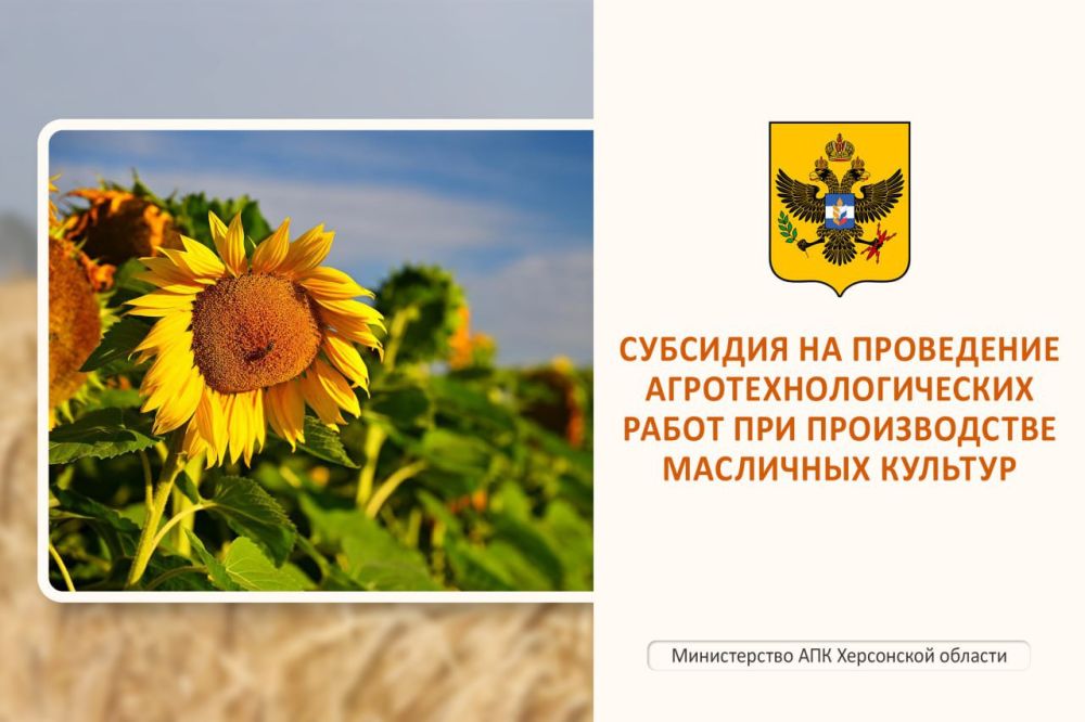 В Херсонской области с 28 апреля начнется прием заявок на получение субсидии на проведение агротехнологических работ