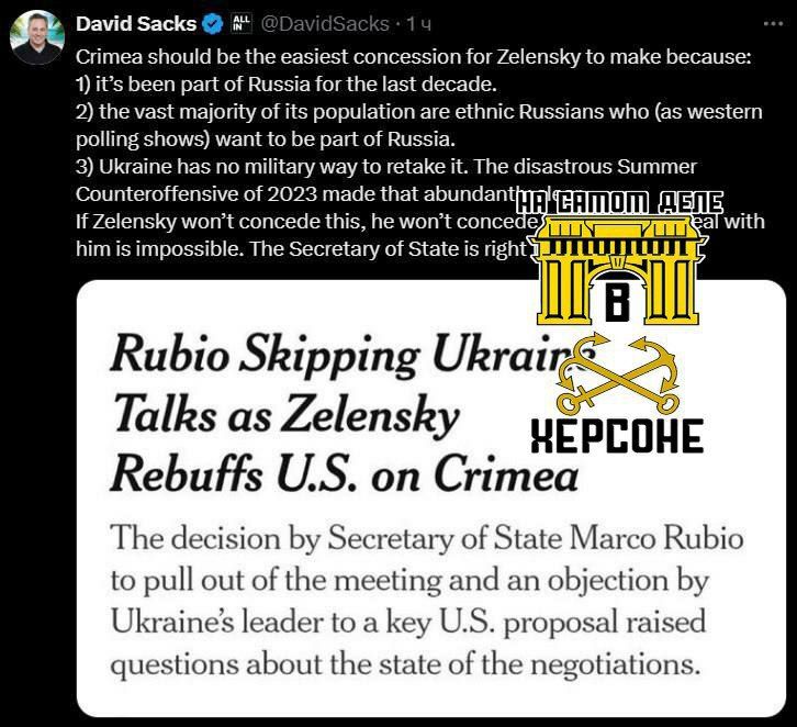 Как утверждает советник американского президента Дэвид Сакс, наиболее логичным компромиссом со стороны Зеленского мог бы стать вопрос о Крыме, поскольку: