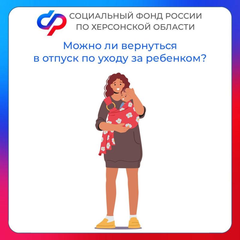 Можно ли вернуться в отпуск по уходу за ребенком, если выйти из него досрочно