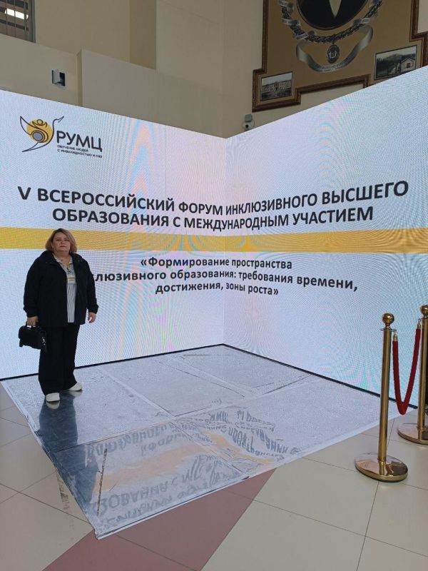 РУМЦ ХТУ на V Всероссийском форуме инклюзивного образования