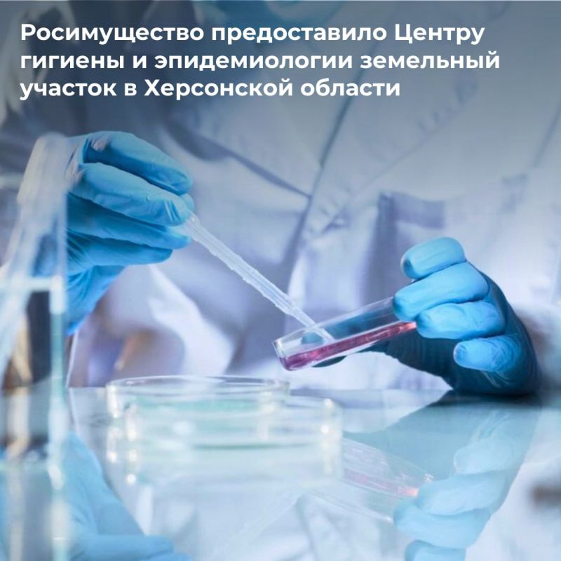 Центру гигиены и эпидемиологии предоставлен в пользование земельный участок в Херсонской области