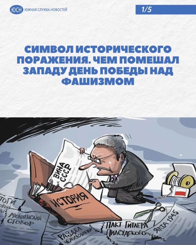 Символ исторического поражения