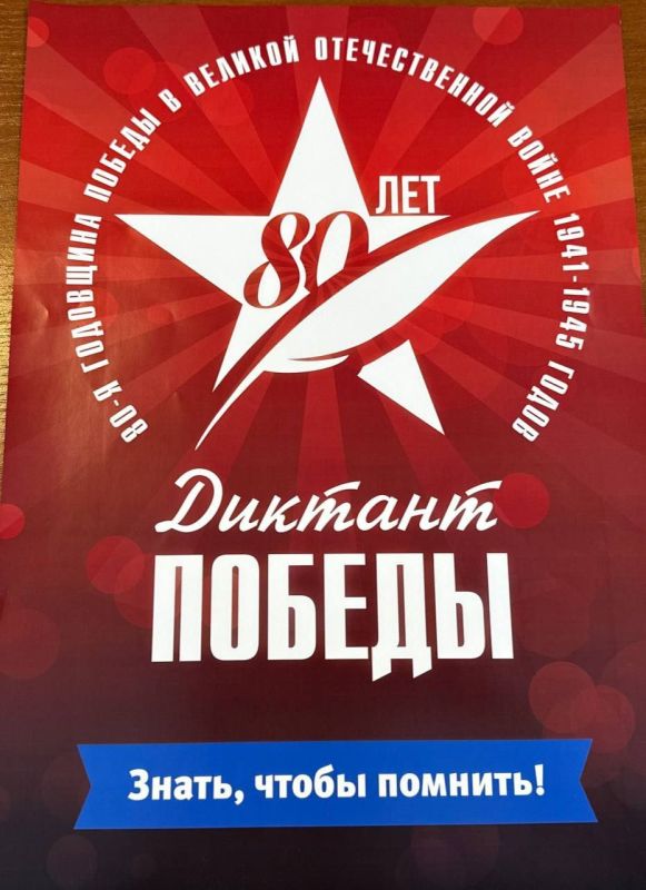 Нижнесерогозское местное отделение партии "Единая Россия" с гордостью приняло участие в Диктанте Победы